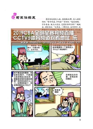 2019CBA全明星赛视频直播 CCTV5体育频道观看地址_乐鱼娱乐(图4) 乐鱼game